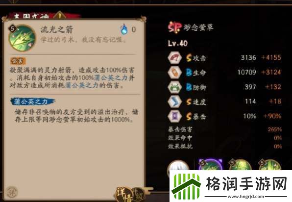 阴阳师sp缈念萤草技能介绍