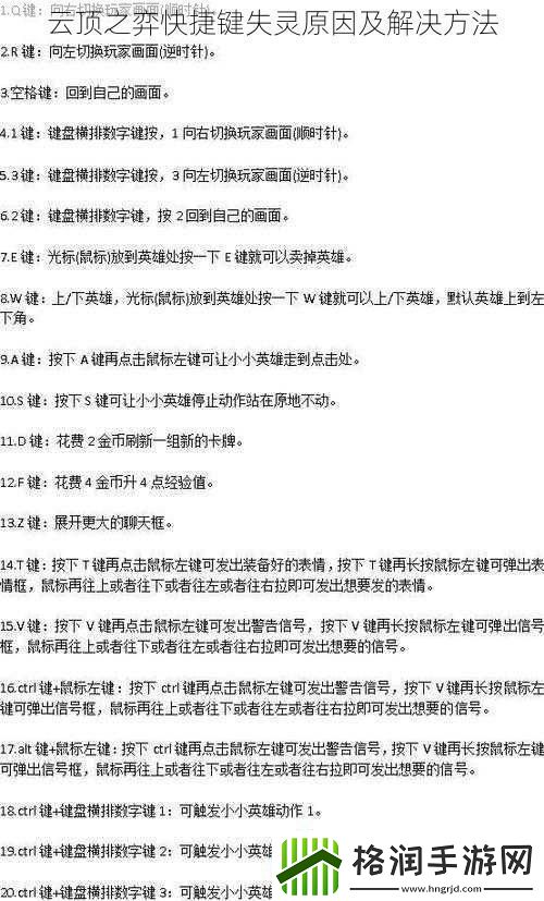 云顶之弈快捷键失灵原因及解决方法