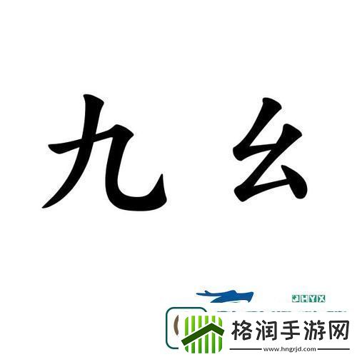 内容多彩9幺