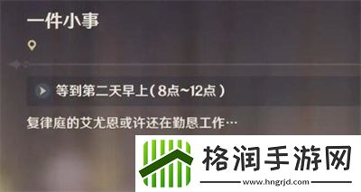 原神一件小事完成方法介绍