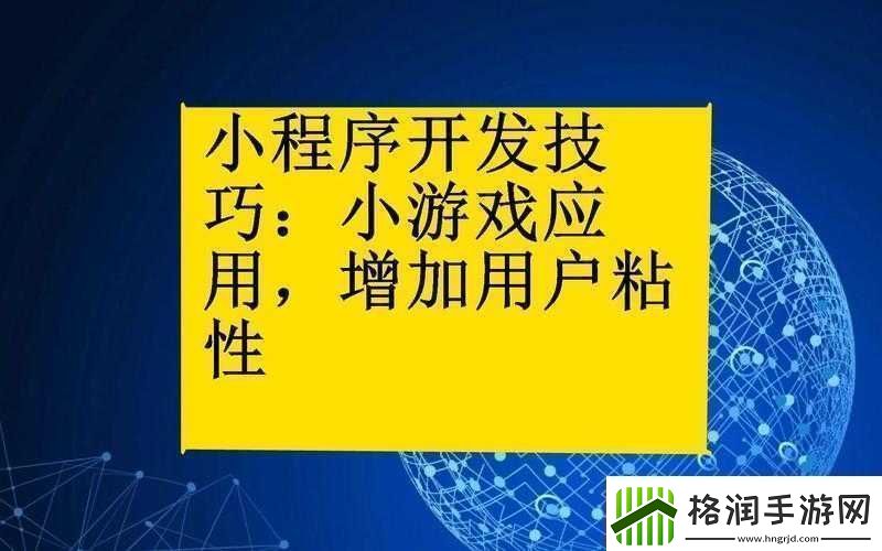 小程序小游戏高分攻略