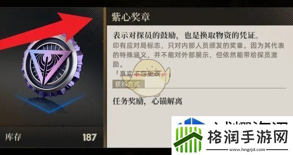 异象回声紫心奖章怎么获得