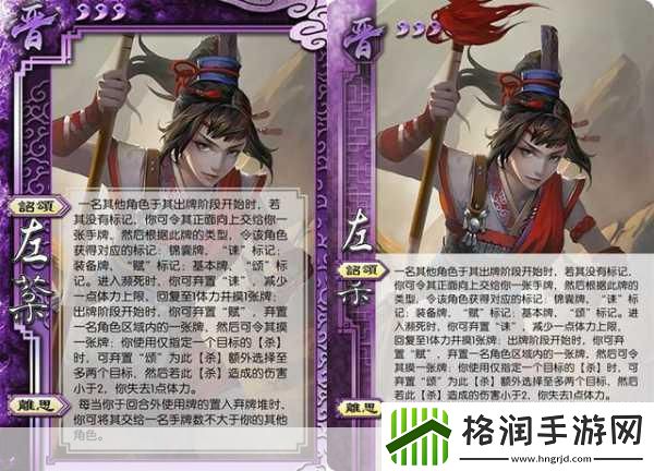 左棻闪耀三国战场