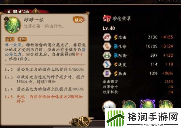 阴阳师sp缈念萤草技能介绍