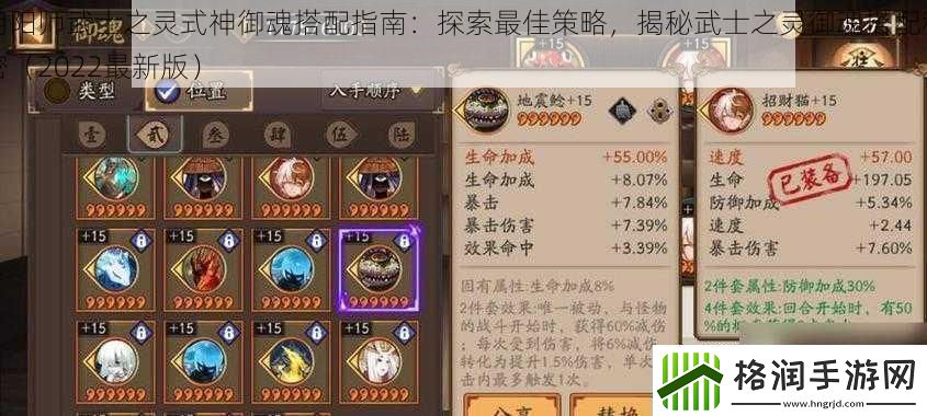 阴阳师武士之灵式神御魂搭配指南