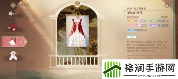 无限暖暖远方的遥想服装图鉴