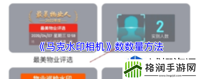 马克水印相机怎么数钢筋