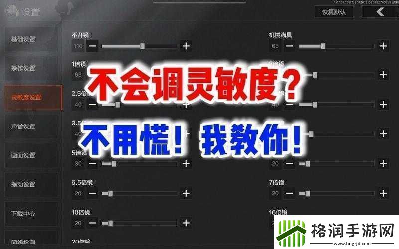 暗区突围游戏灵敏度最佳设置推荐