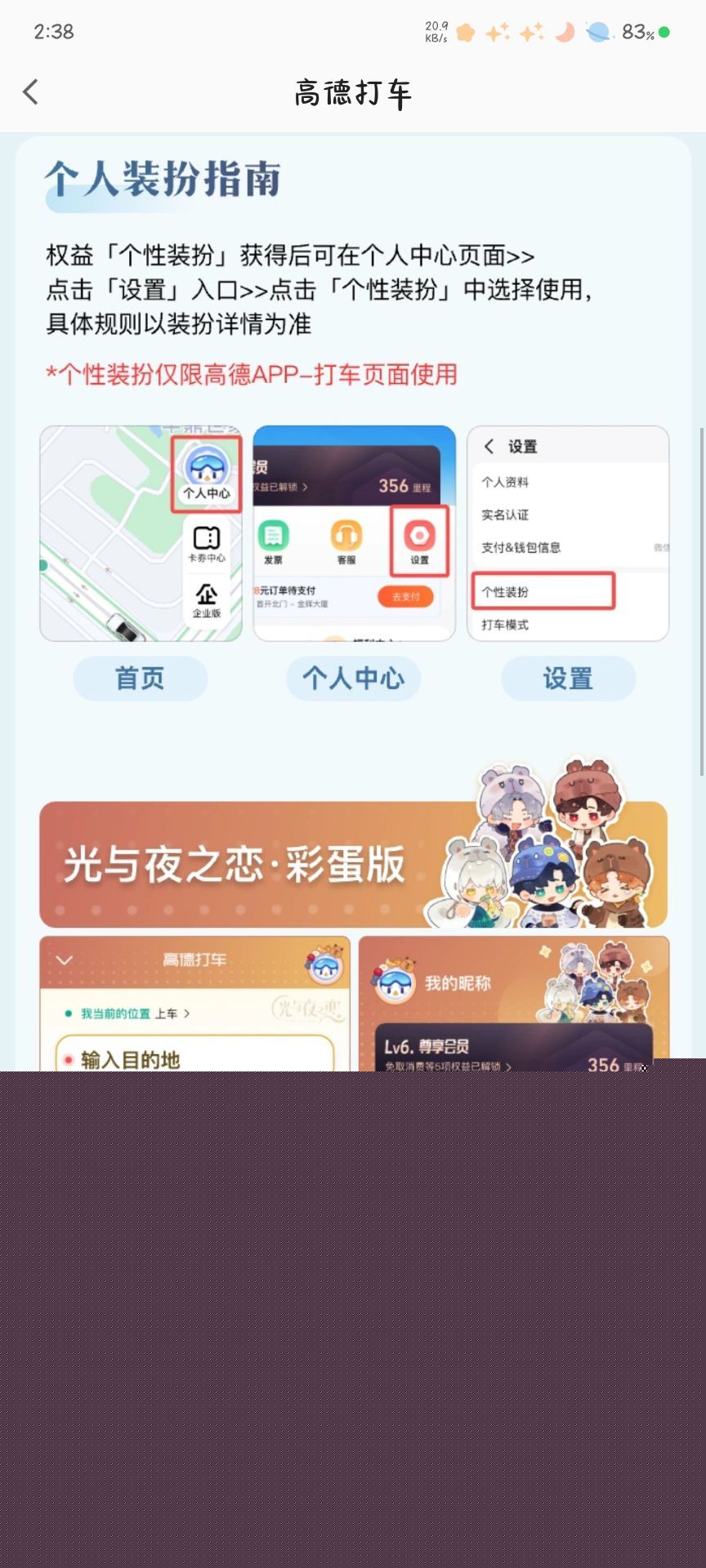 光与夜之恋高德地图联动怎么玩