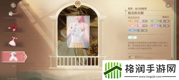 无限暖暖远方的遥想服装图鉴