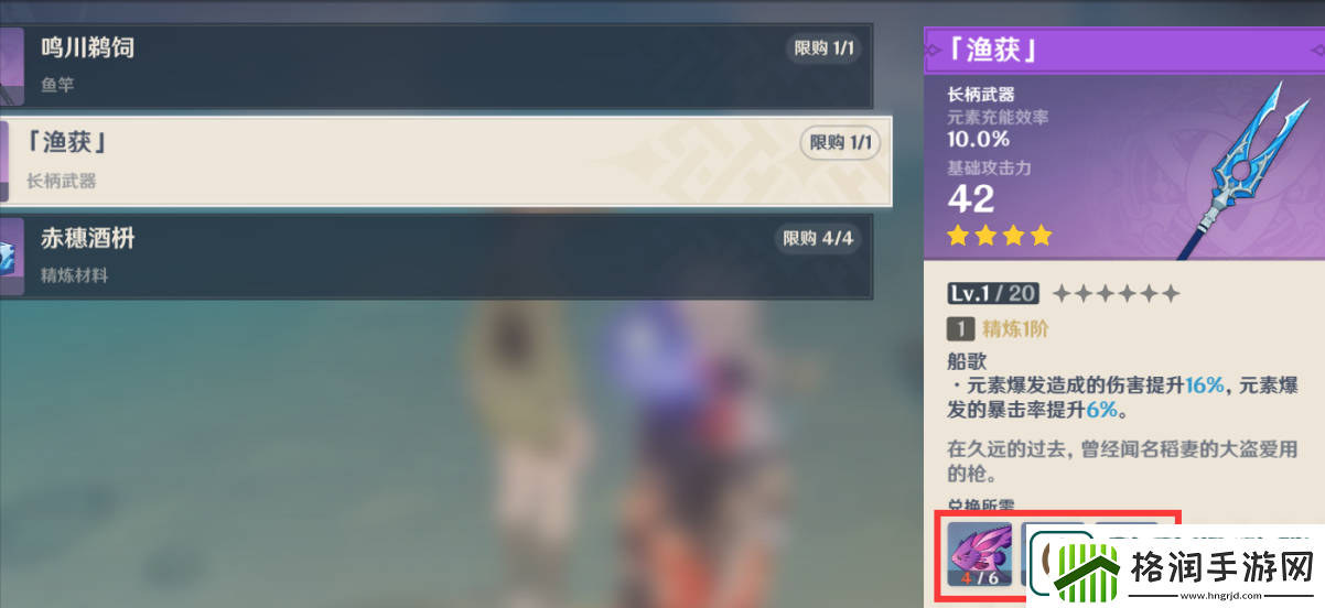 原神武器渔获怎么获得