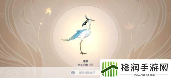 绝云间仙鹤之谜