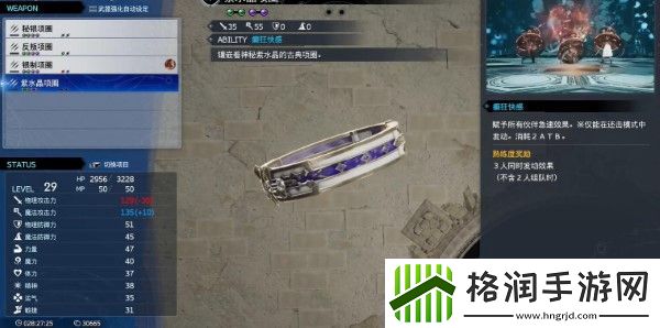 最终幻想7重生紫水晶项圈攻略