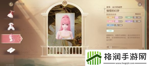 无限暖暖远方的遥想服装图鉴