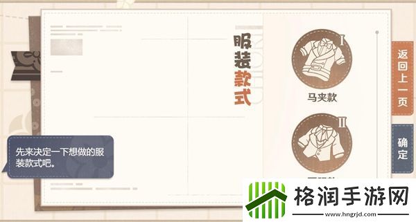 原神奇思妙裁活动玩法攻略