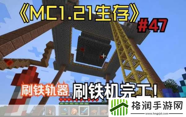 打造我的世界超高效率刷铁轨机