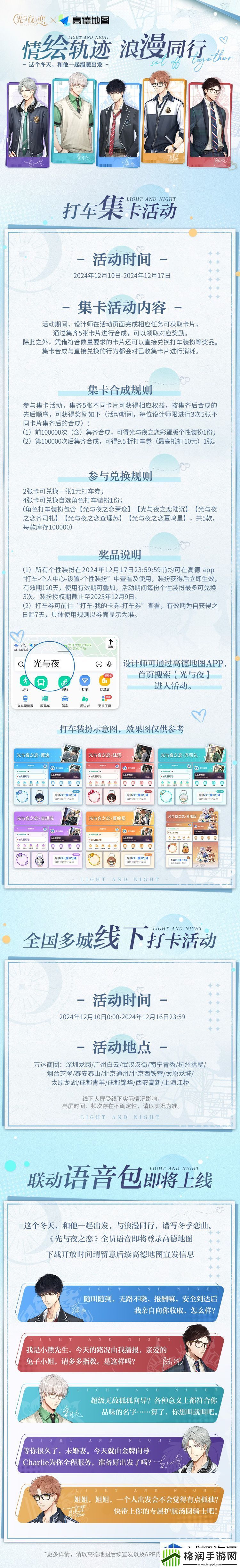 光与夜之恋高德地图联动怎么玩