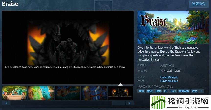 奇幻叙事冒险游戏BraiseSteam页面