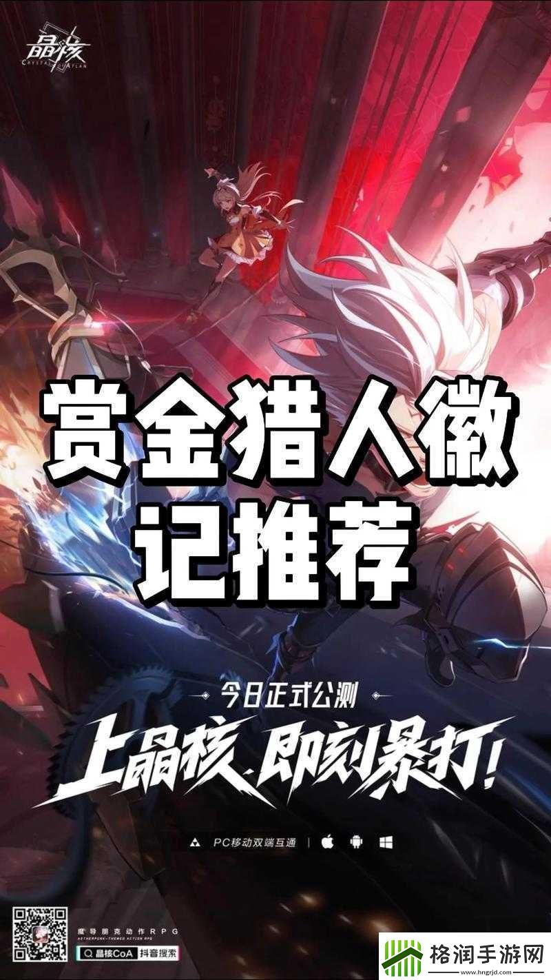 晶核赏金猎人深度解析全方位装备与徽记搭配实战攻略