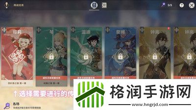 原神黑斑猫之章传说任务开启方法介绍