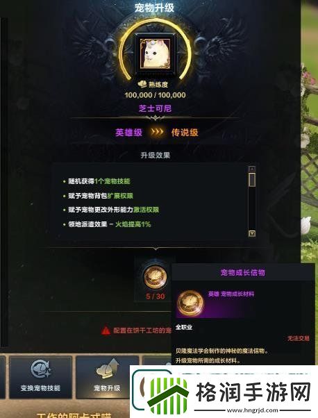 命运方舟领地宠物怎么提升