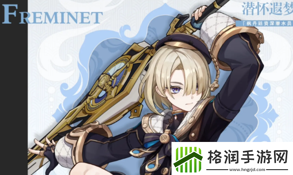 原神4.2菲米尼怎么免费获得