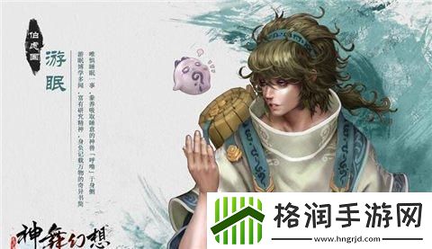 神舞幻想部分角色背景和资料介绍