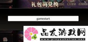 少年西游记2礼包码怎么用