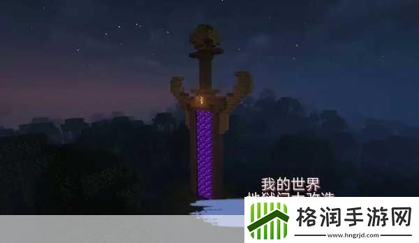 我的世界地狱门传送规则什么我的世界地狱门传送规则介绍