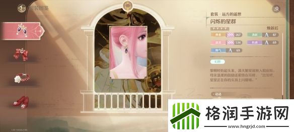 无限暖暖远方的遥想服装图鉴