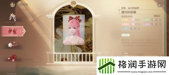 无限暖暖远方的遥想服装图鉴