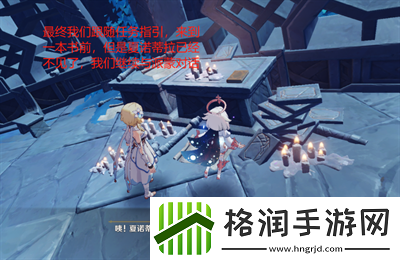 原神海洋书任务完成介绍