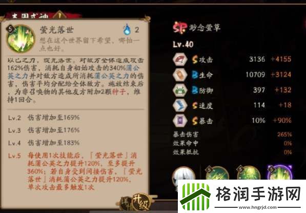 阴阳师sp缈念萤草技能介绍