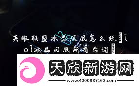 英雄联盟冰晶凤凰天赋如何加点