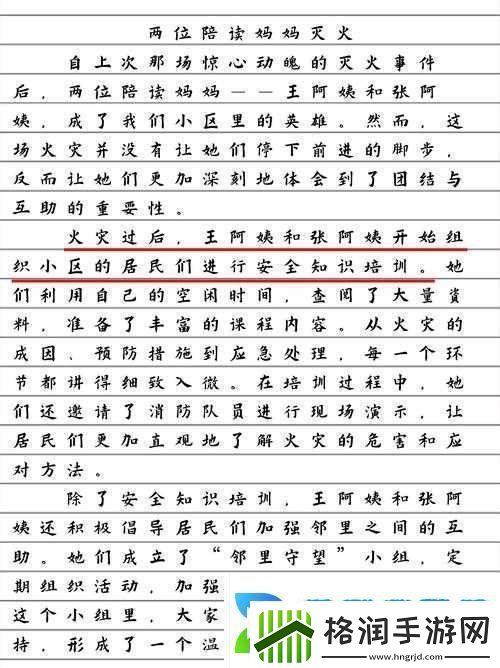 陪读妈妈灭火后续