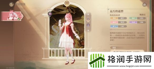 无限暖暖远方的遥想服装图鉴