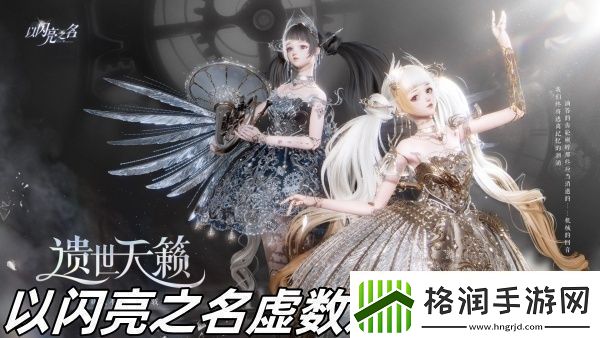 以闪亮之名虚数戏梦介绍职业天赋加点思路