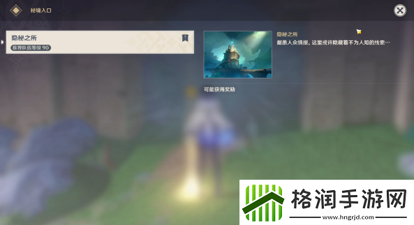 原神4.2隐秘之所宝箱位置在哪