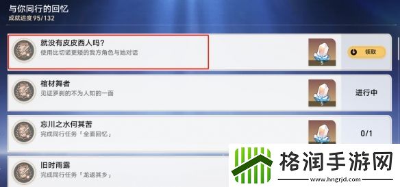 崩坏星穹铁道就没有皮皮西人吗成就怎么达成
