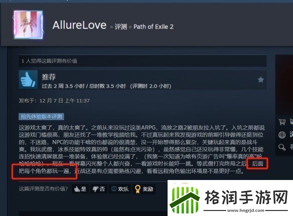 流放之路2Steam最高同时在线人数接近54万打破首日纪录