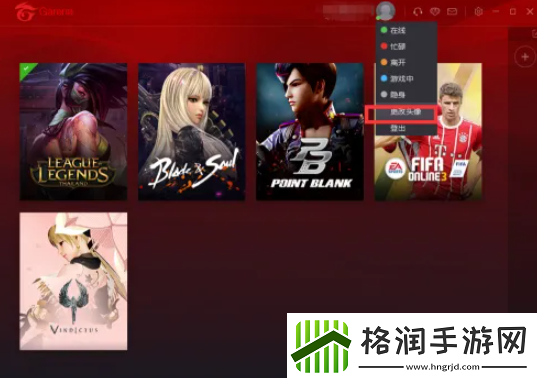 【资源管理】garena怎么改头像Garena怎么修改头像方法教程