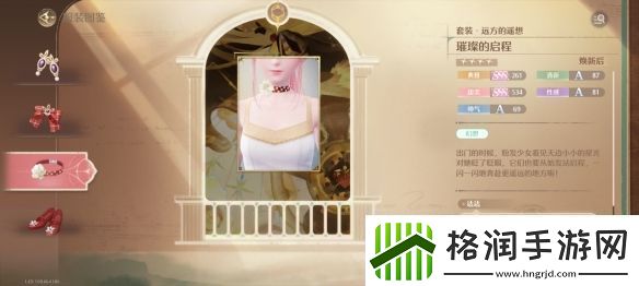 无限暖暖远方的遥想服装图鉴