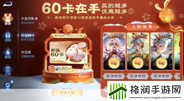 王者荣耀好运60卡