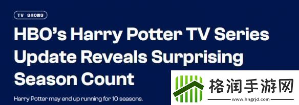 曝哈利波特真人剧最早2026年底开播