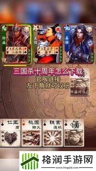三国杀十周年数据互通详解与玩家新体验