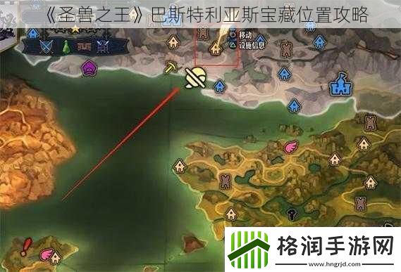 圣兽之王巴斯特利亚斯宝藏位置攻略