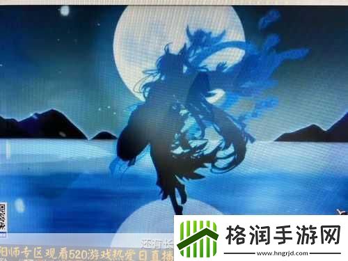 阴阳师520发布会