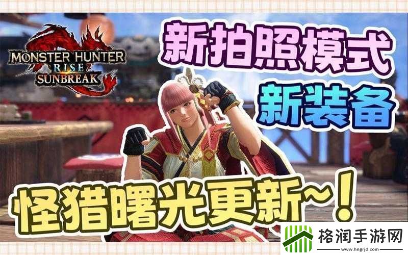 怪猎崛起拍照模式照片在哪