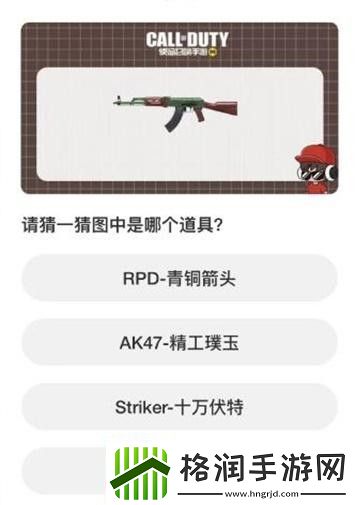 使命召唤手游道聚城11周年庆答题答案一览