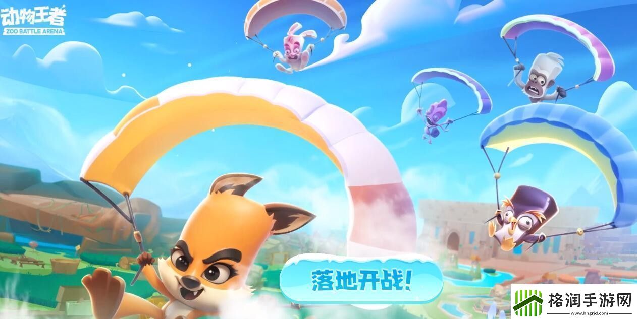 动物王者官方站下载地址入口